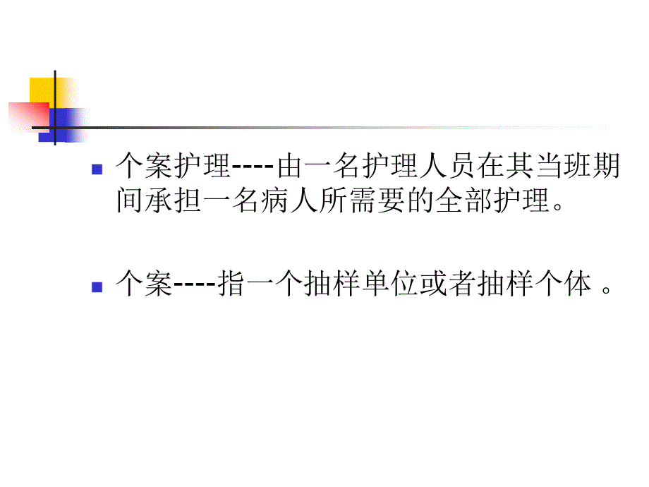 责任护士如何做好个案护理_第3页