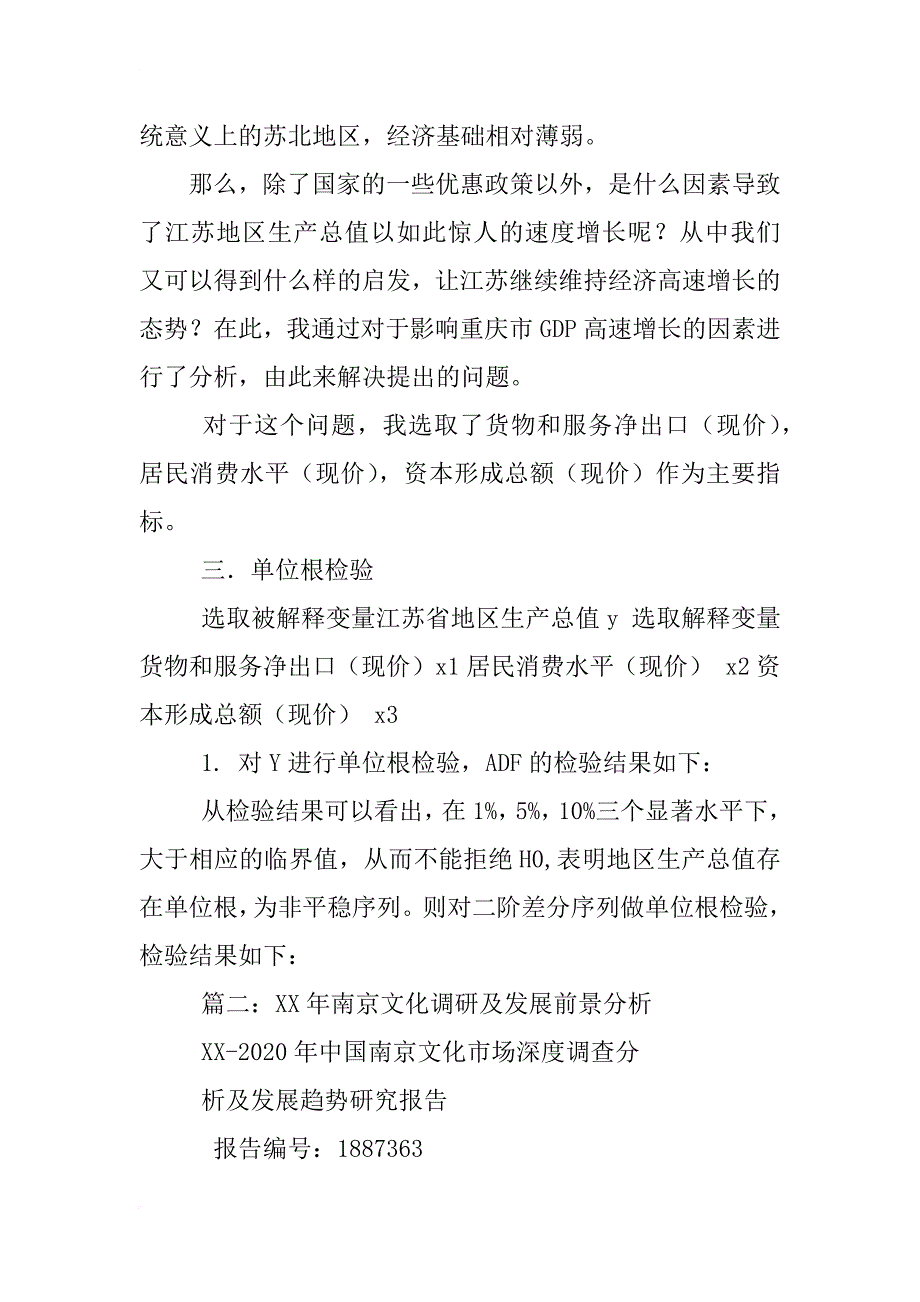 对南京gdp的调查及总结_第3页