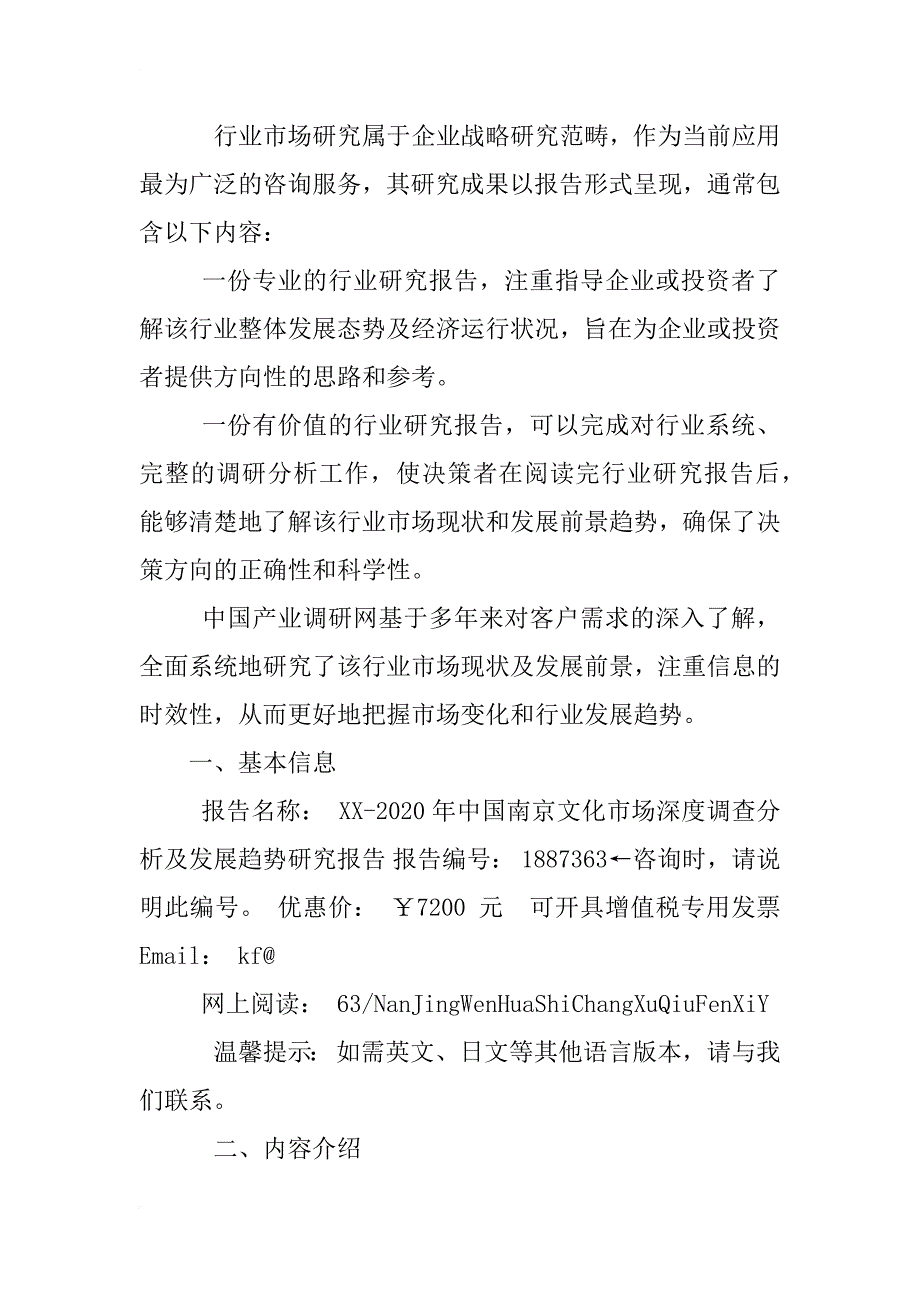 对南京gdp的调查及总结_第4页