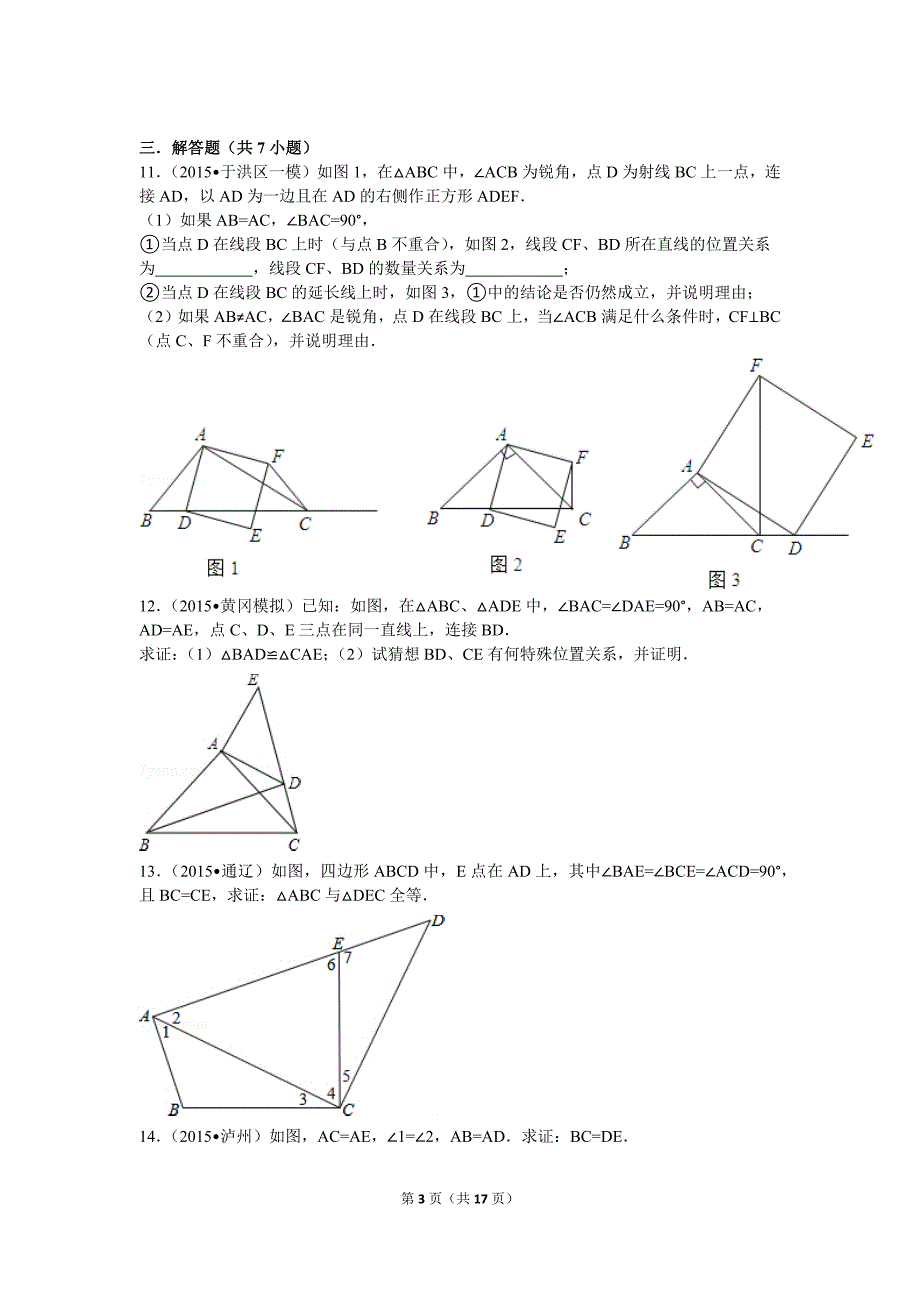 八年级全等三角形专题测试_第3页