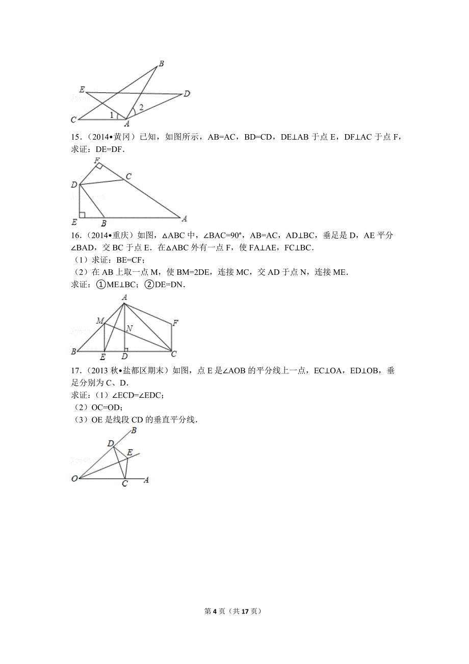 八年级全等三角形专题测试_第4页