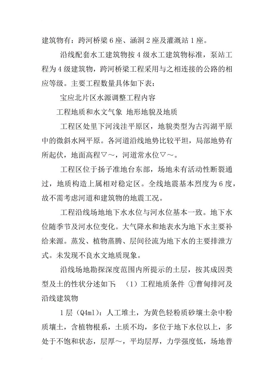 红色1,1活动策划书宋庄_第4页