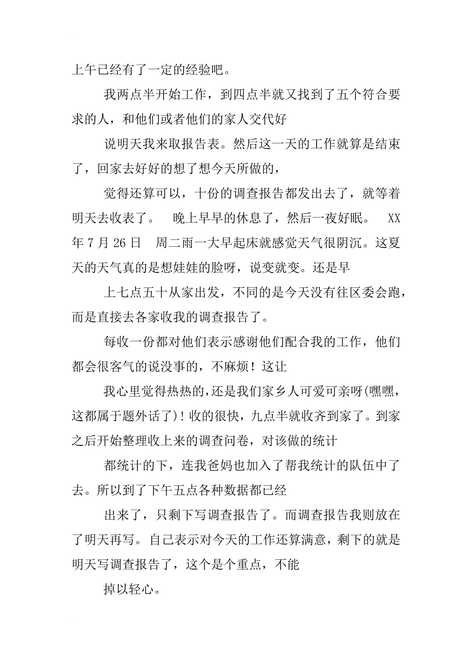 日志调查报告日志_第2页