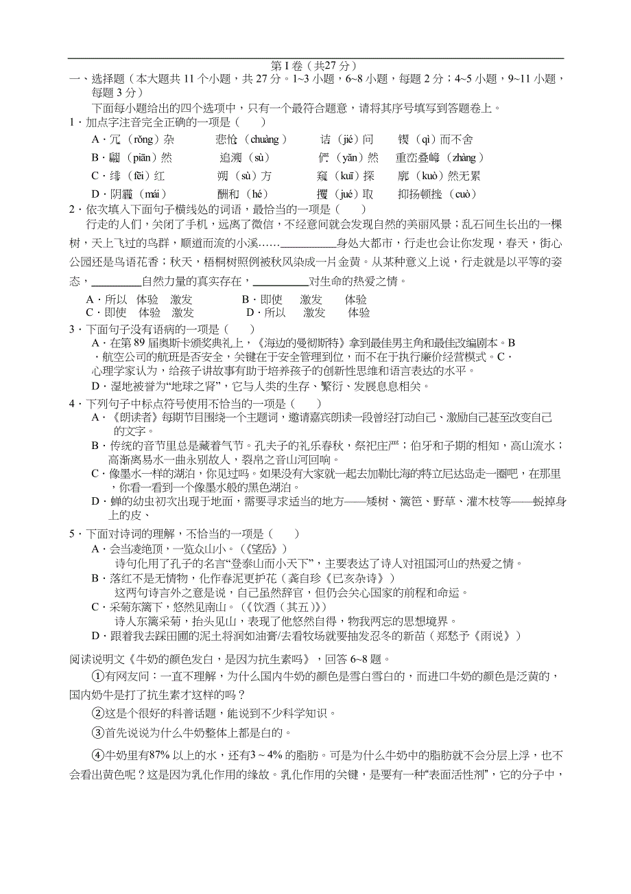 南开区2017届初三中考二模语文试题及答案_第1页