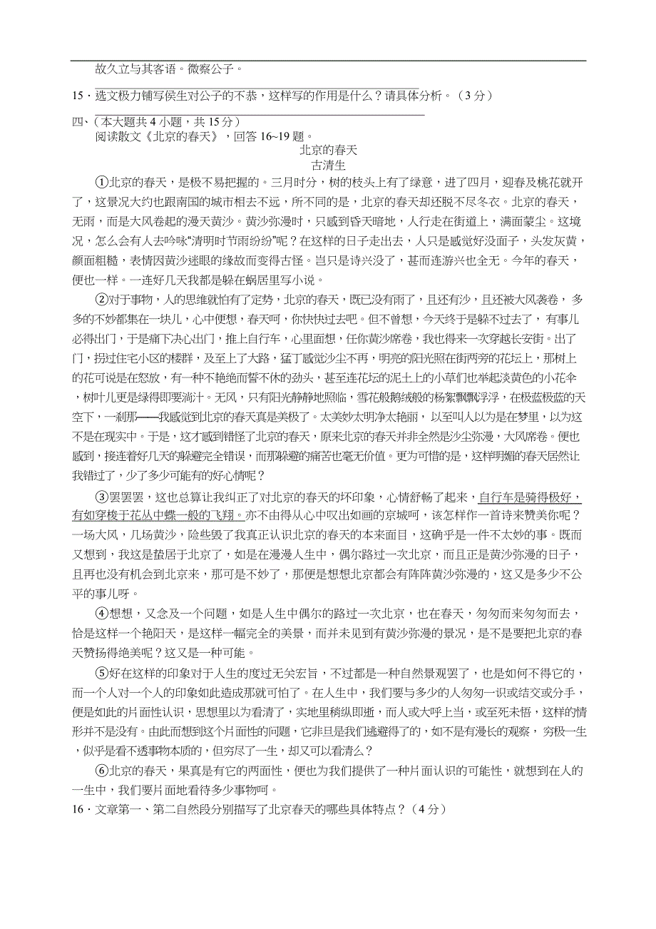 南开区2017届初三中考二模语文试题及答案_第4页