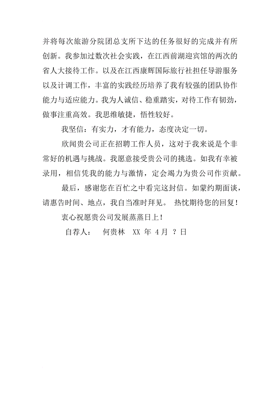 桂林秀峰区书记简历_第3页