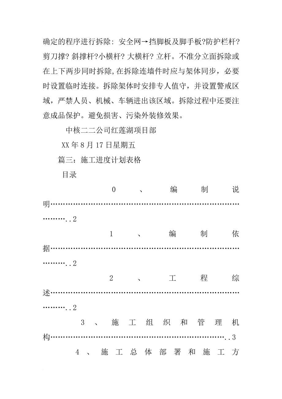 施工进度计划表格范本_第5页