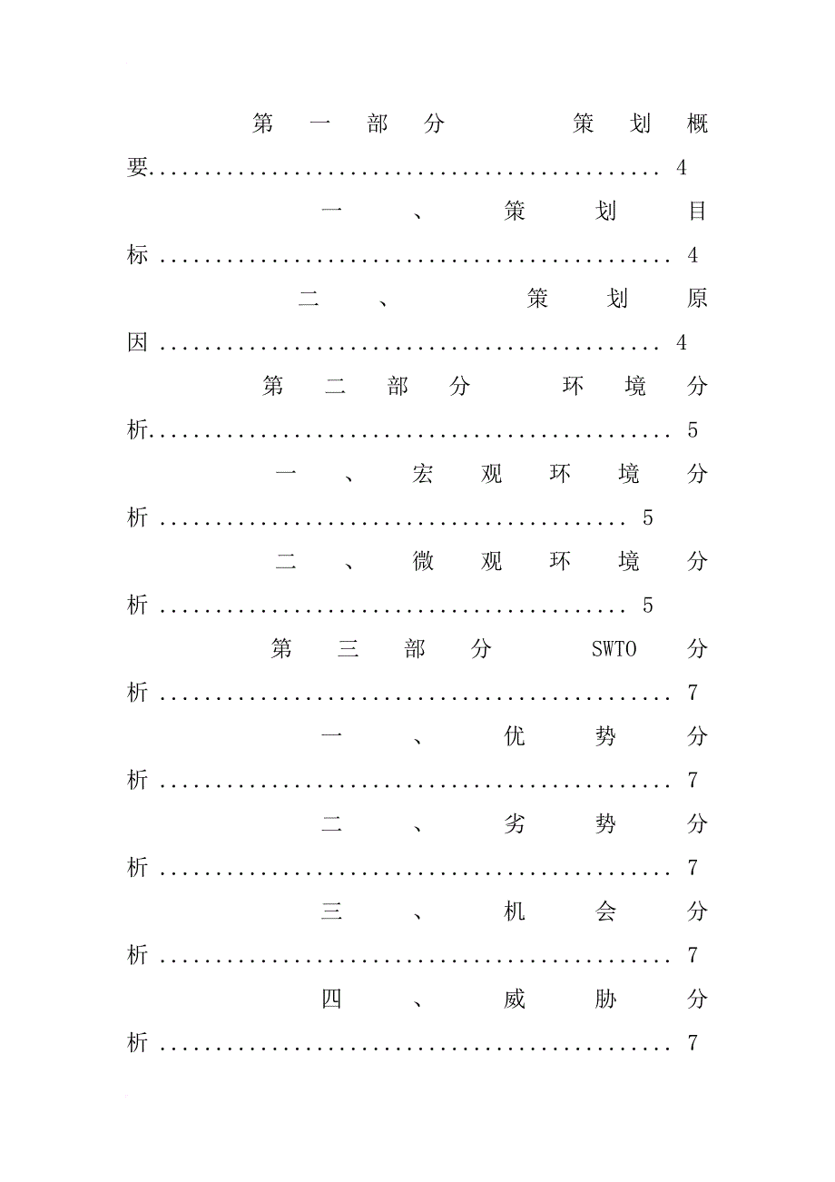 快餐营销策划_第2页