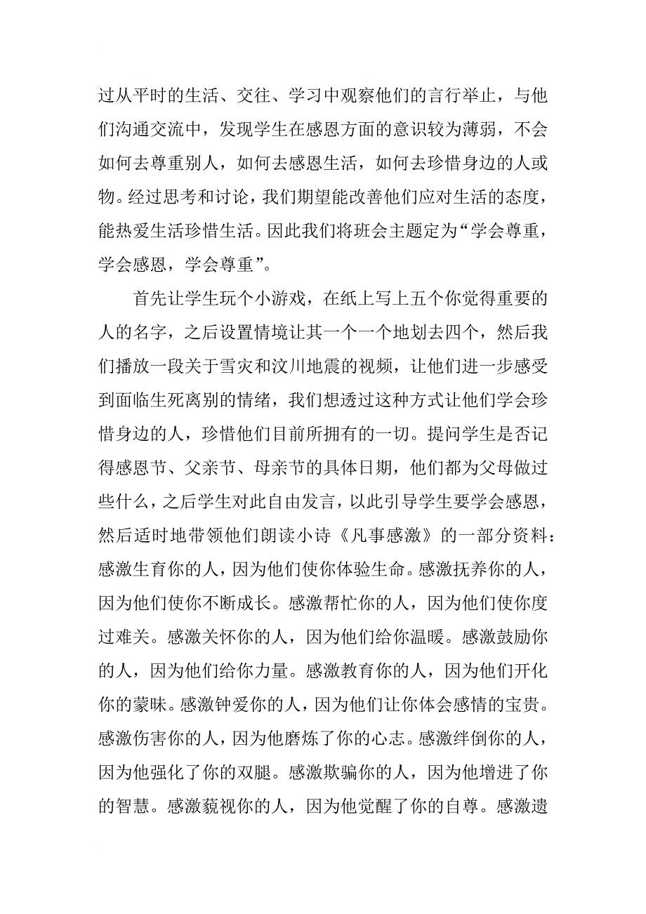 班会总结(15篇)_第2页