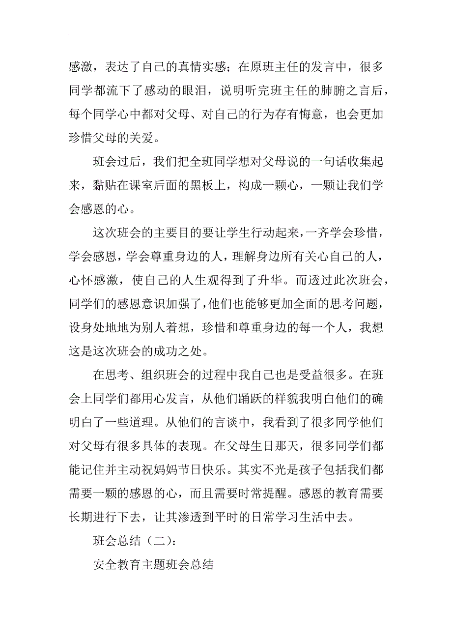 班会总结(15篇)_第4页