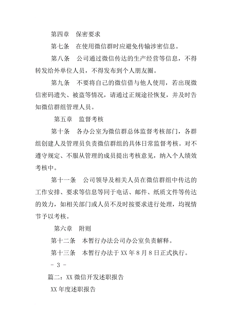 微信工作汇报管理_第3页