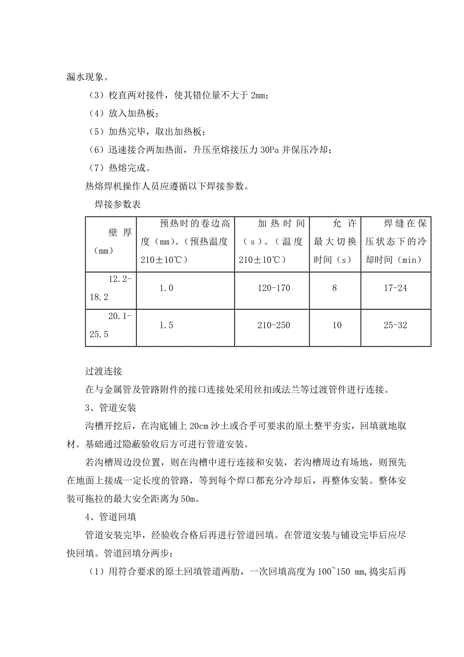 pe塑管安装_第4页