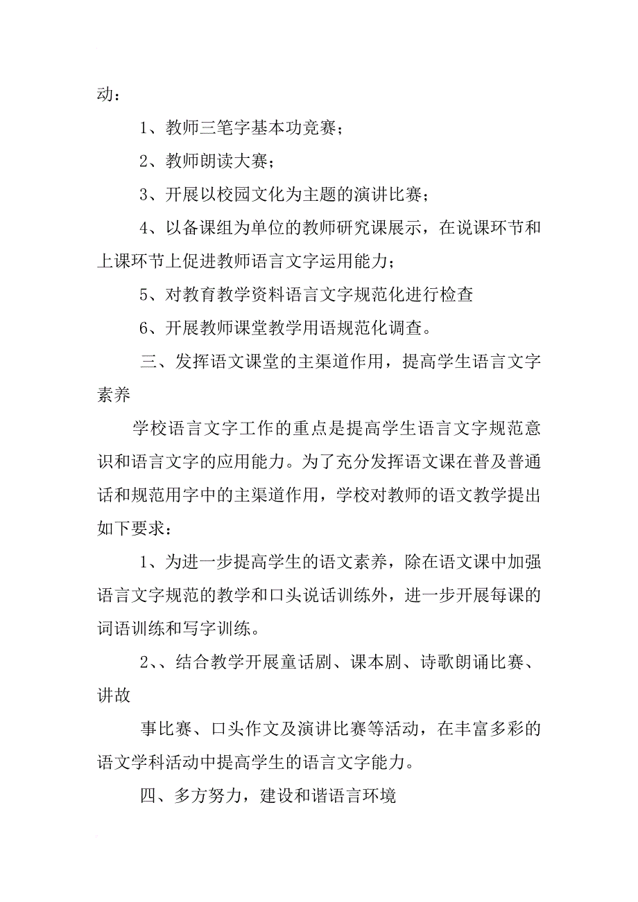 小学xx年语言文字工作计划_第2页