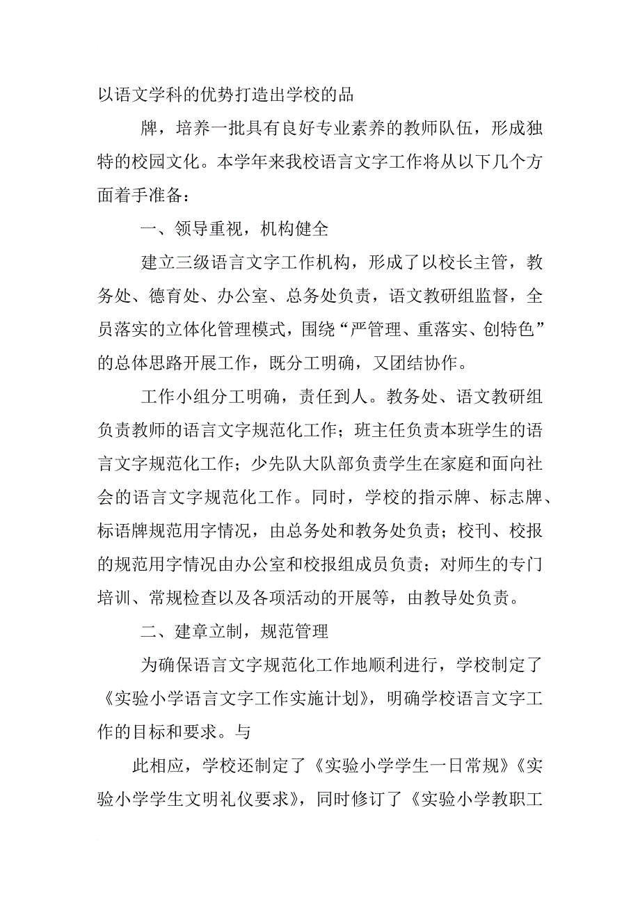 小学xx年语言文字工作计划_第4页