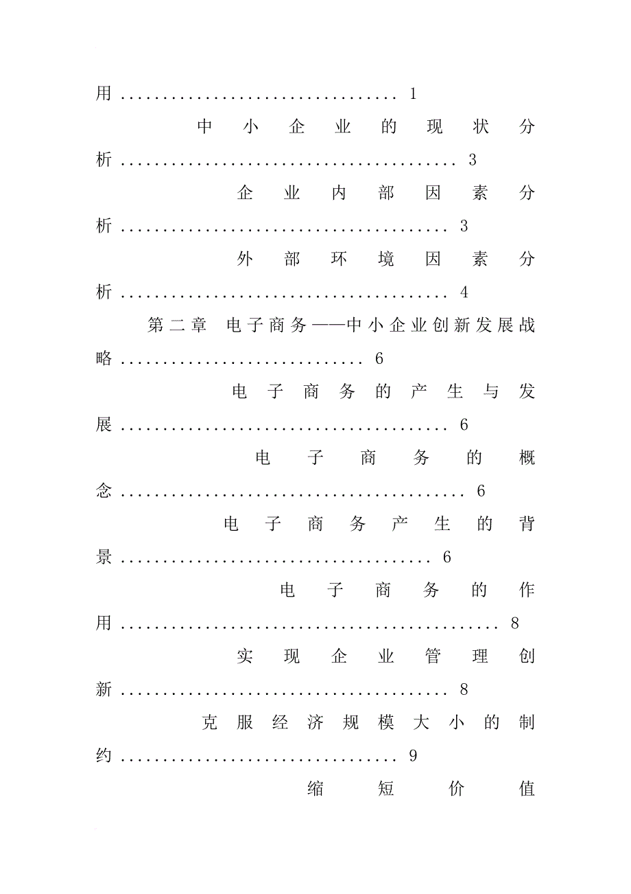 电子商务战略与解决方案_第4页