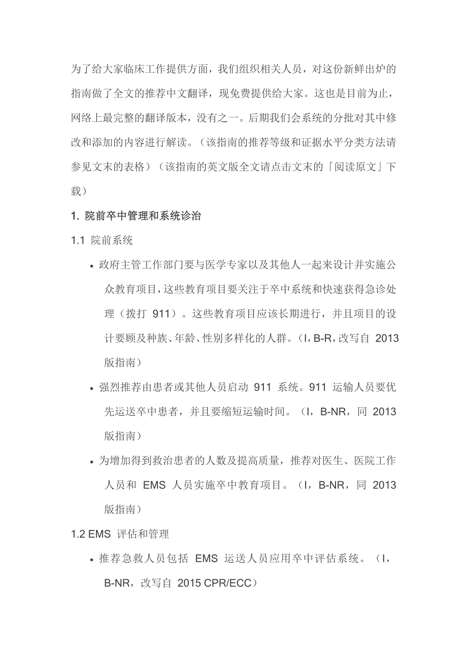 神经科必读指南：2018 ahaasa 急性缺血性卒中早期_第2页