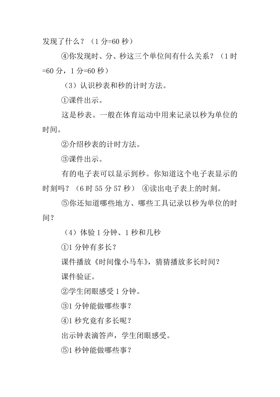 小学数学三年级上册教学设计_第4页