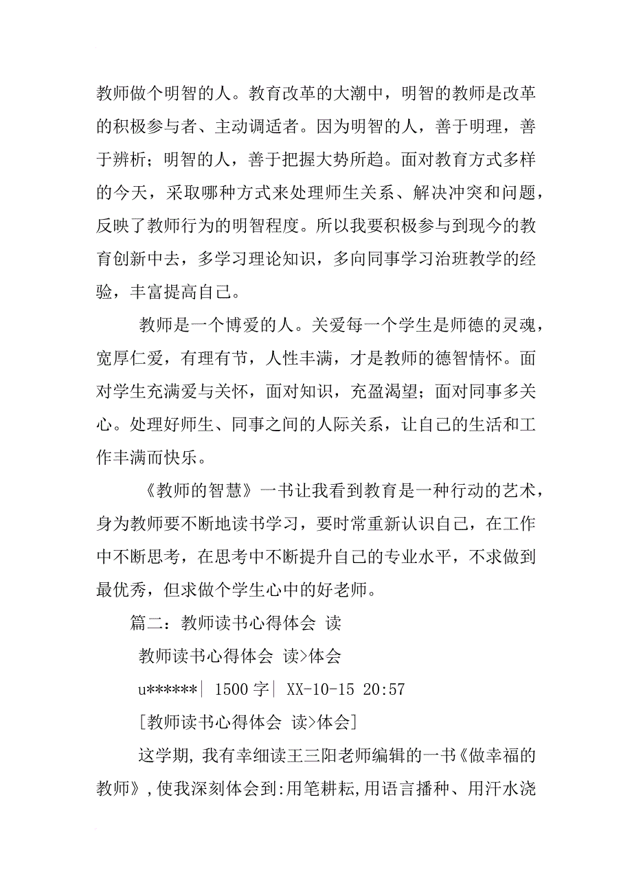 教师读书心得体会论文_第3页