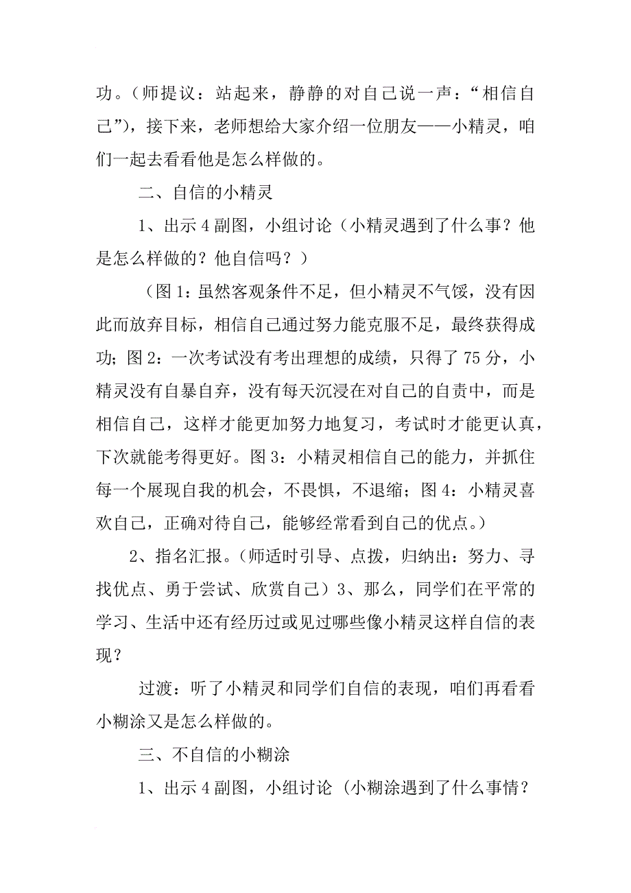 心理健康c证面试设计_第4页