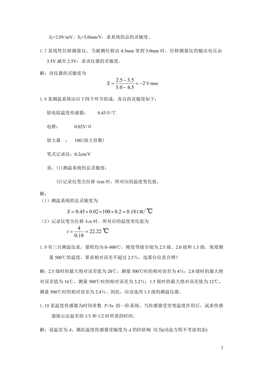 《传感器原理及应用》课后答案_第2页