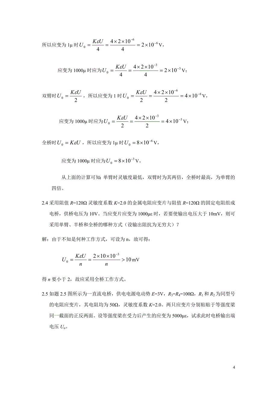 《传感器原理及应用》课后答案_第4页