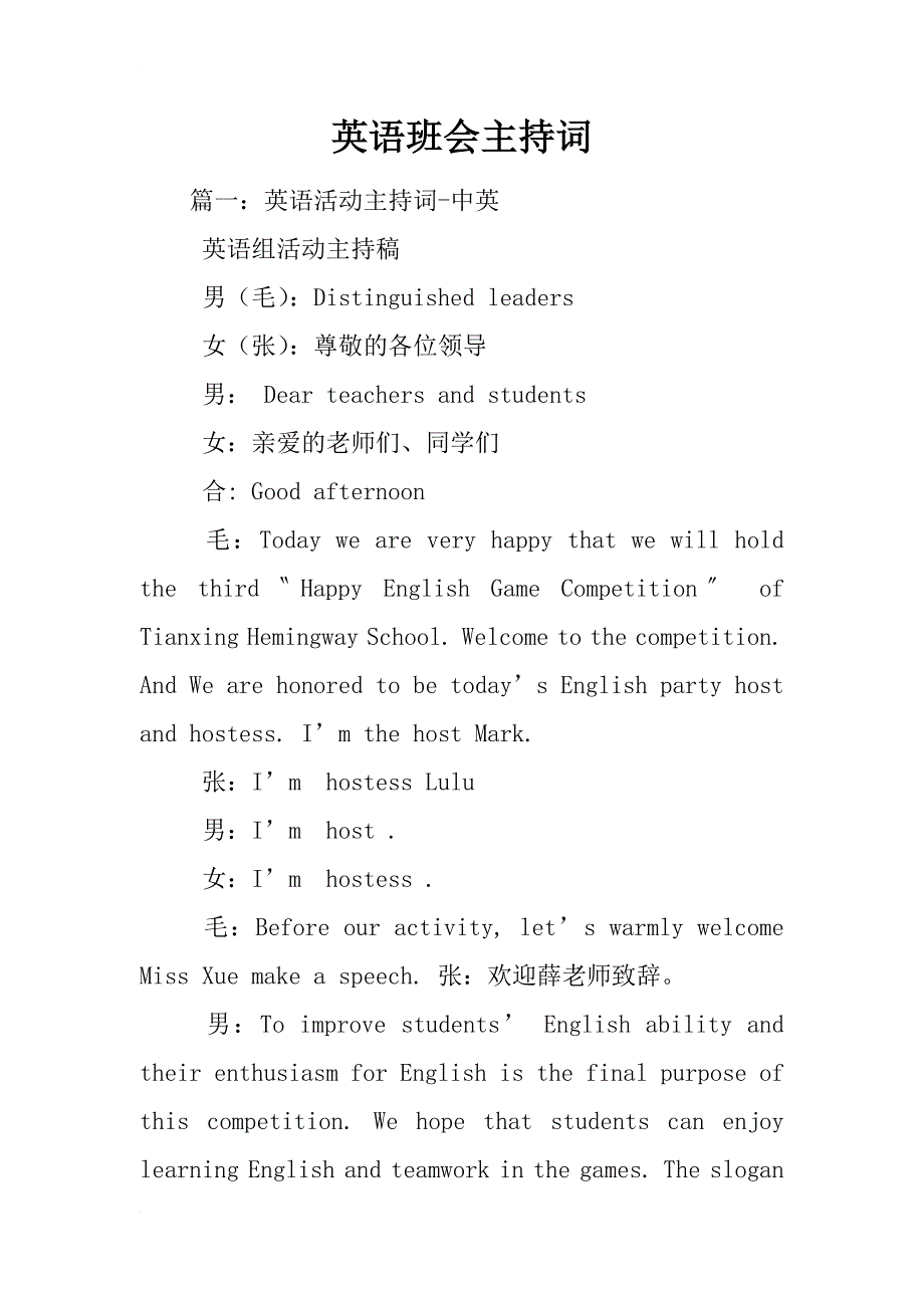 英语班会主持词_第1页