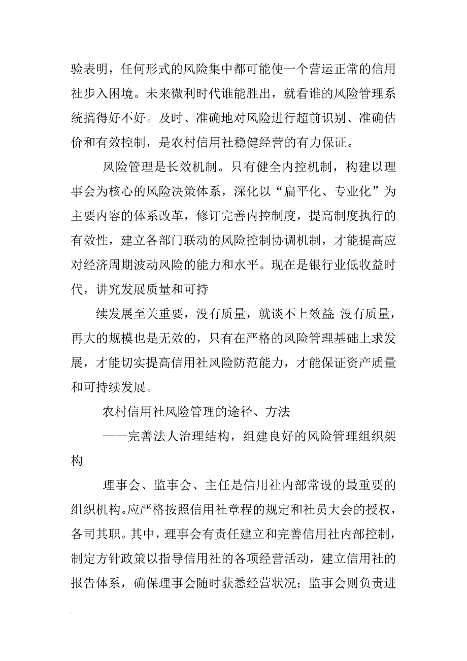 信用社建立全面风险管理报告制度_第4页