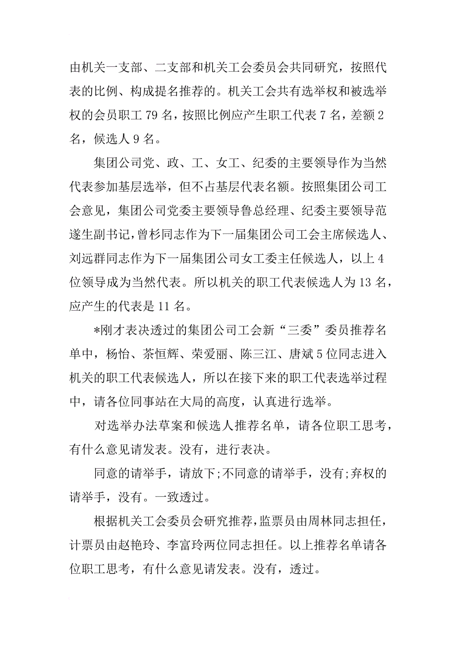 职工代表大会主持词12篇_第4页