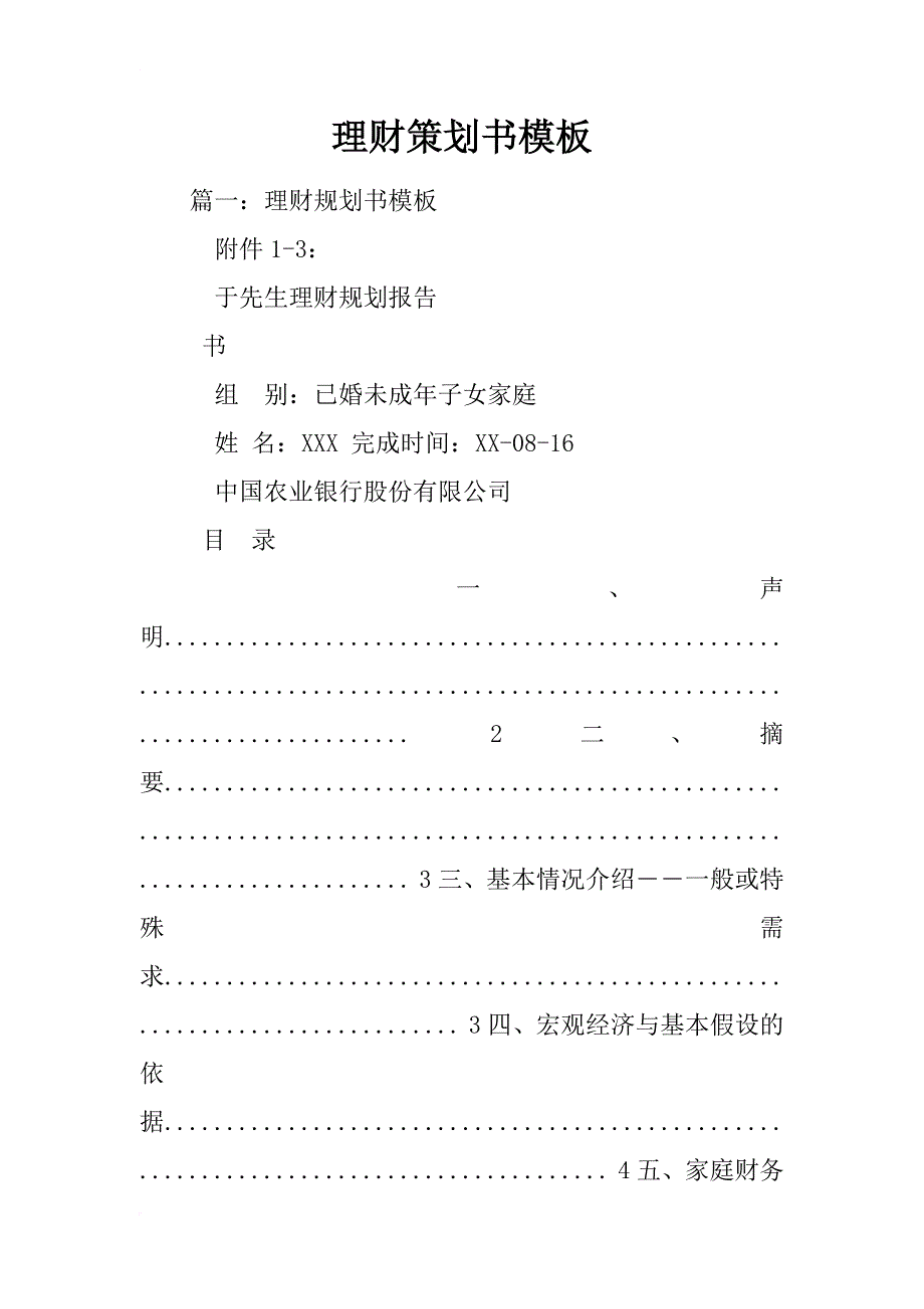 理财策划书模板_第1页