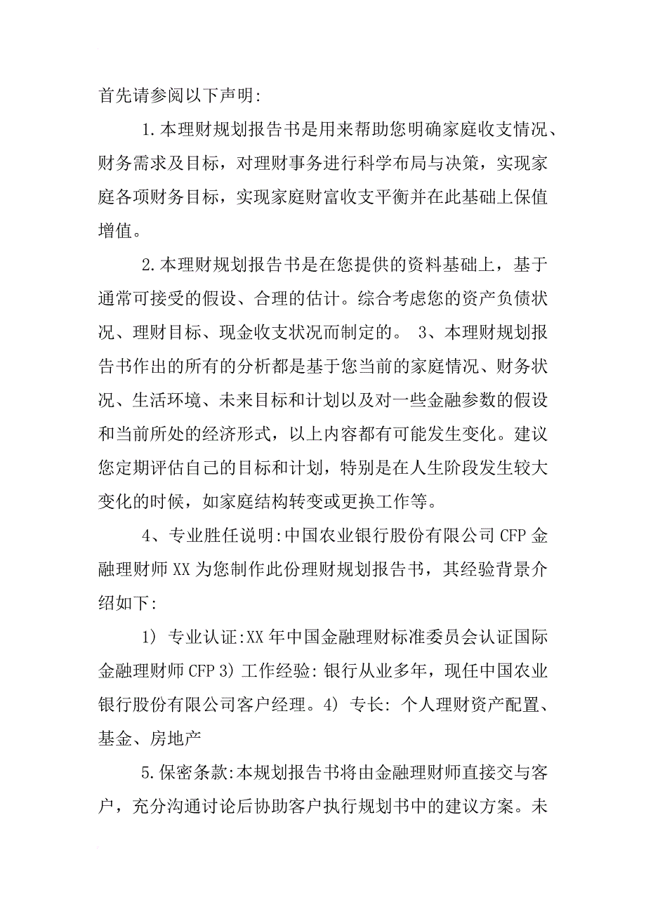 理财策划书模板_第3页