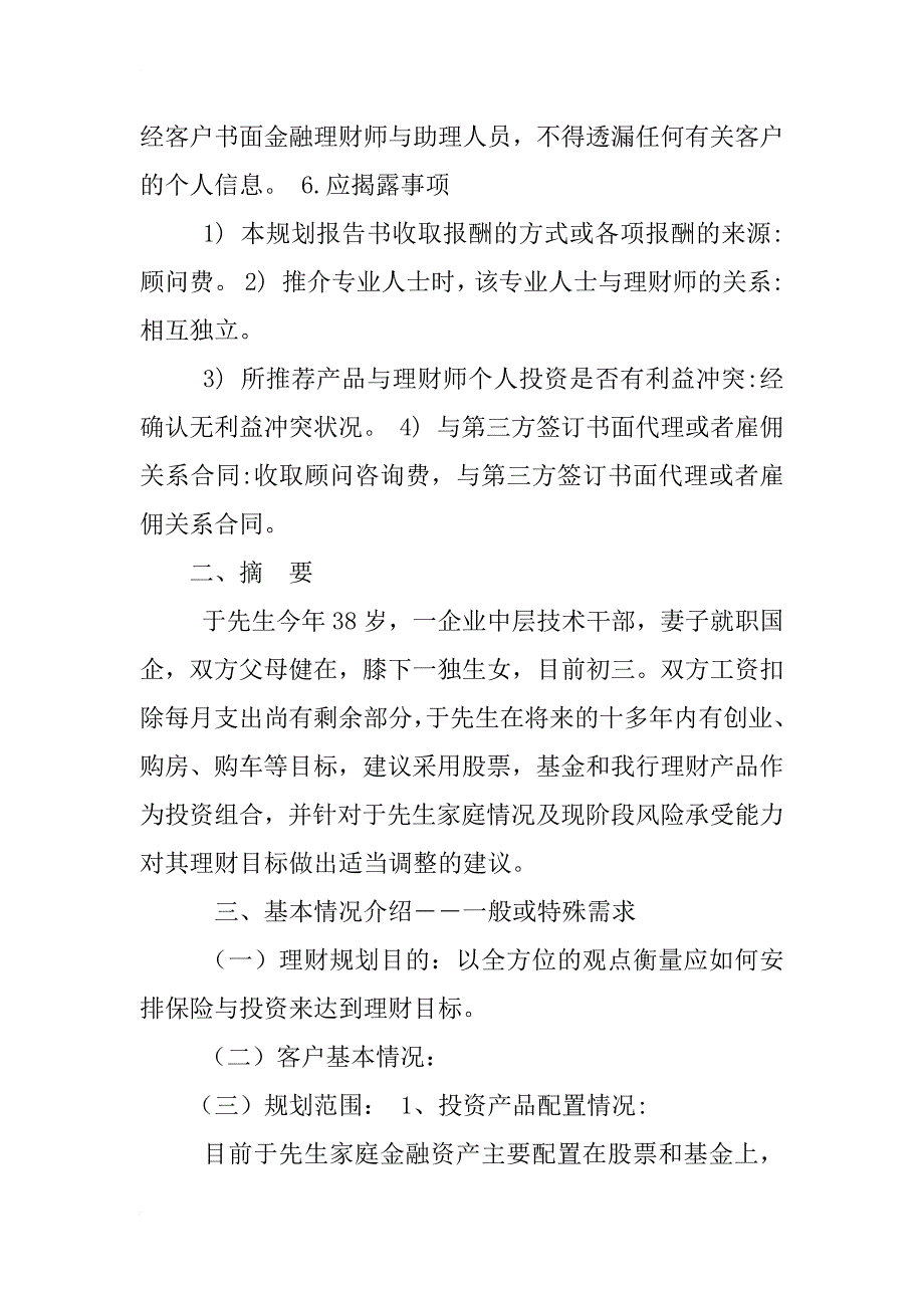 理财策划书模板_第4页