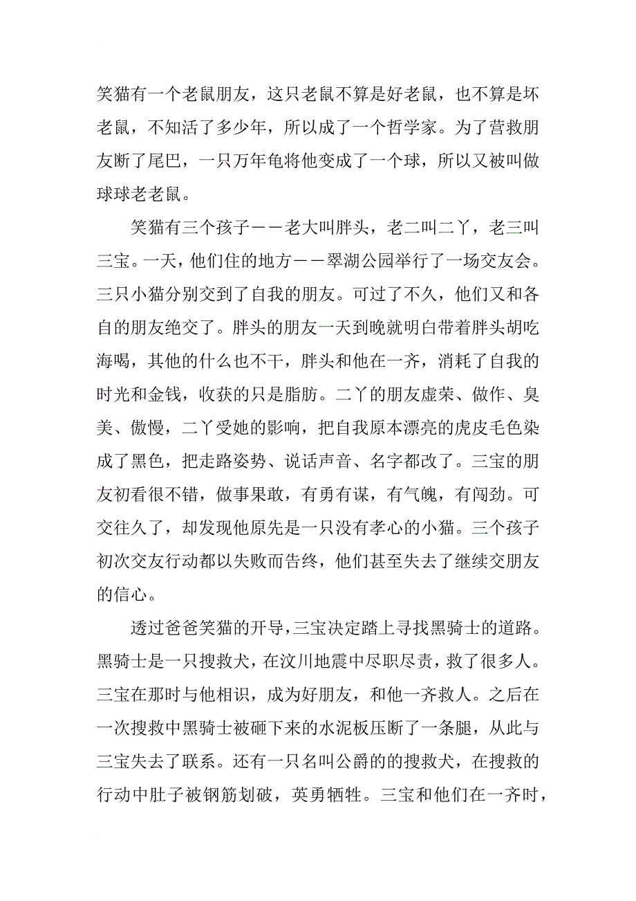 寻找黑骑士读后感10篇_第2页