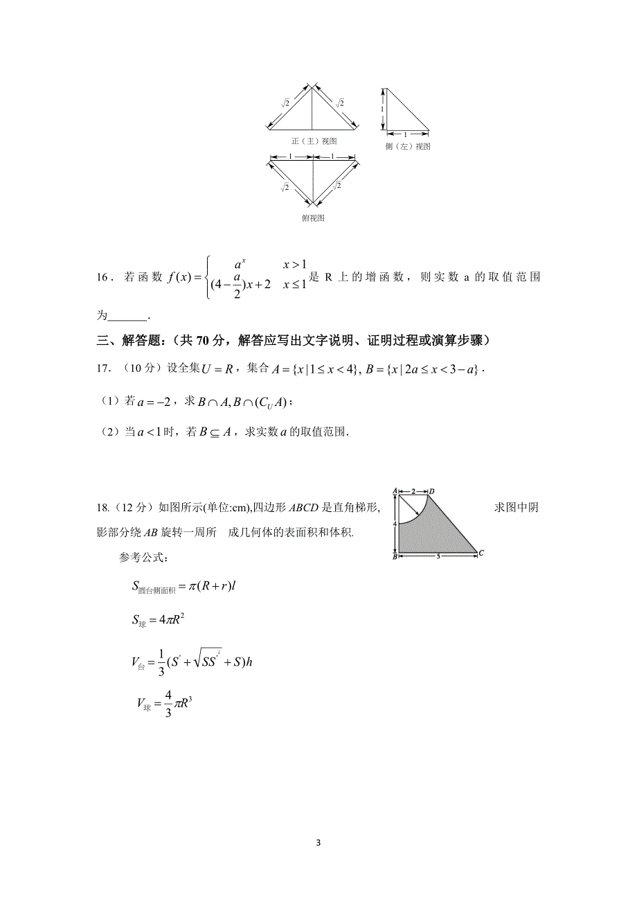 东莞石竹附属学校2018届高一上学期第二次月考(数学)_第3页