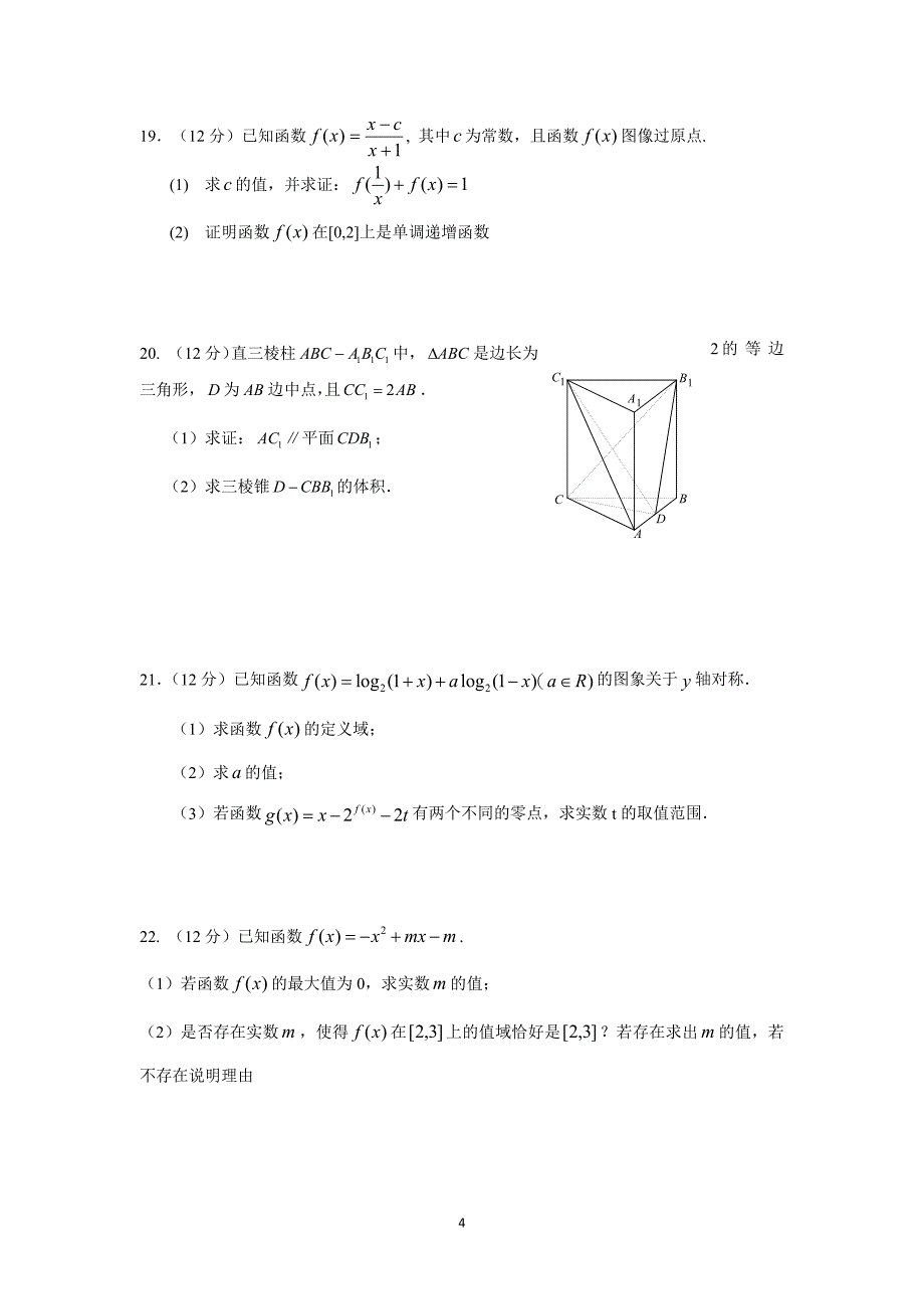 东莞石竹附属学校2018届高一上学期第二次月考(数学)_第4页