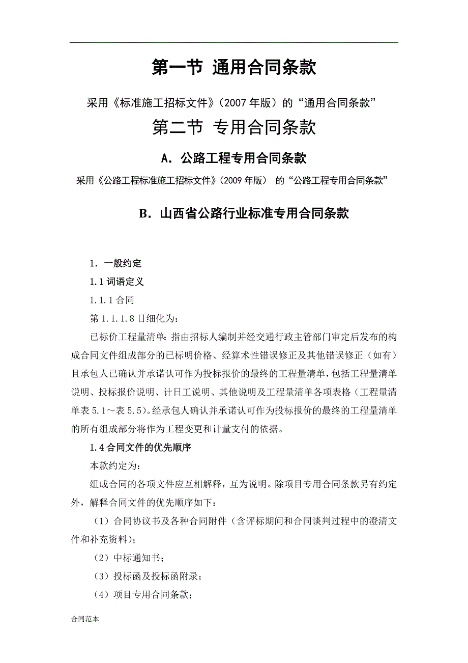 高速公路施工合同格式_第3页