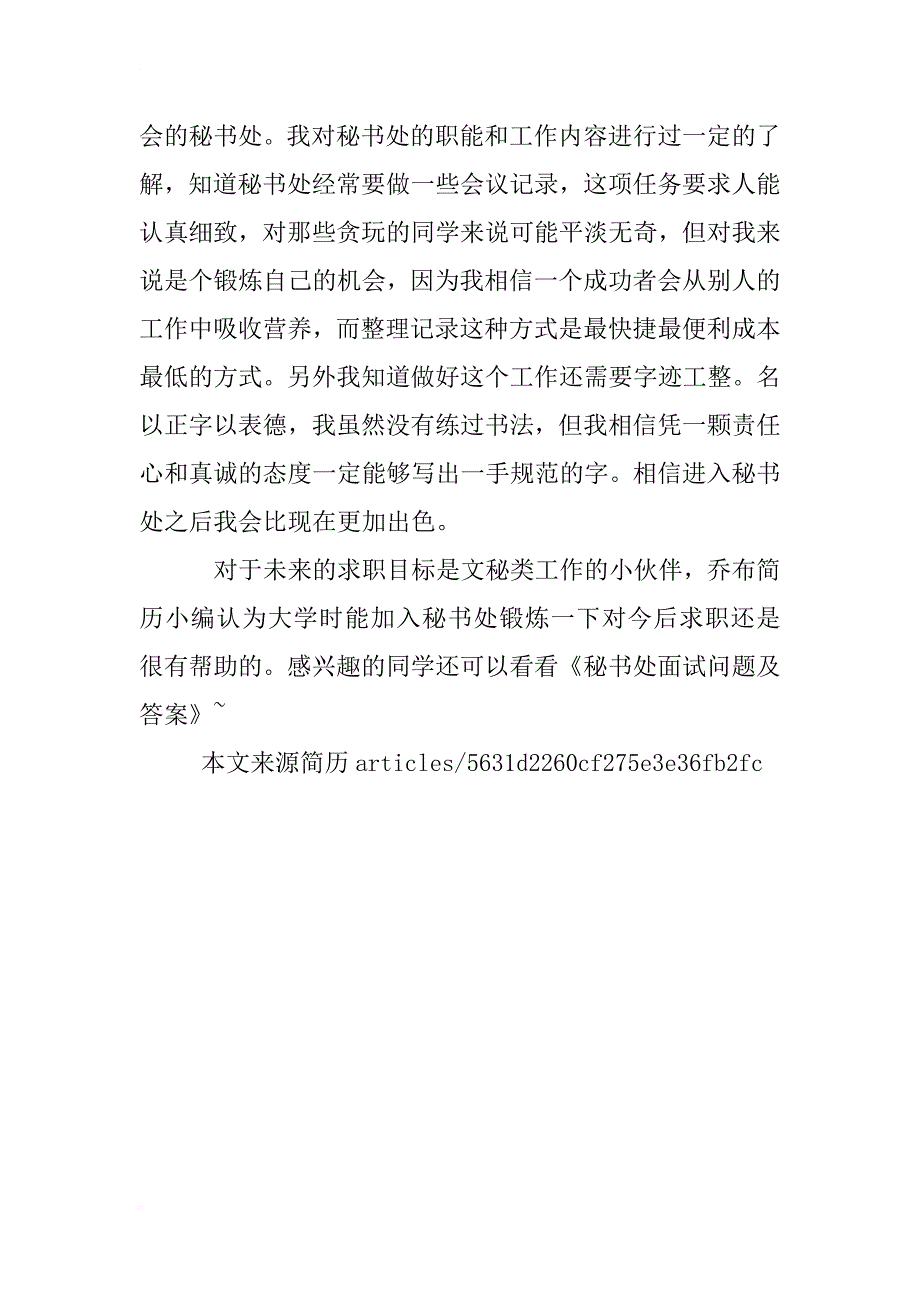 学生面试秘书部_第4页