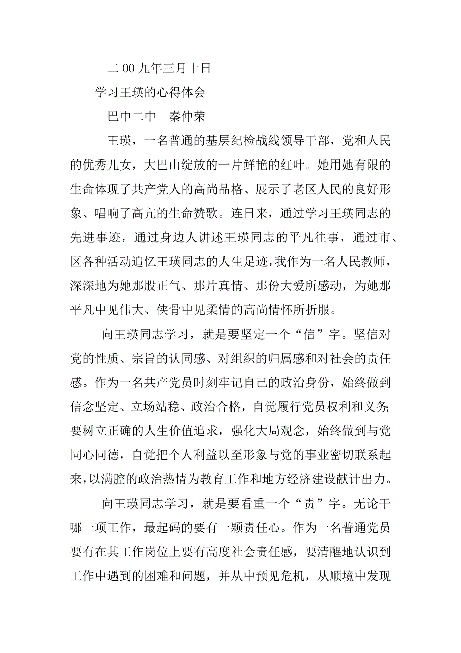 王瑛心得体会_第3页