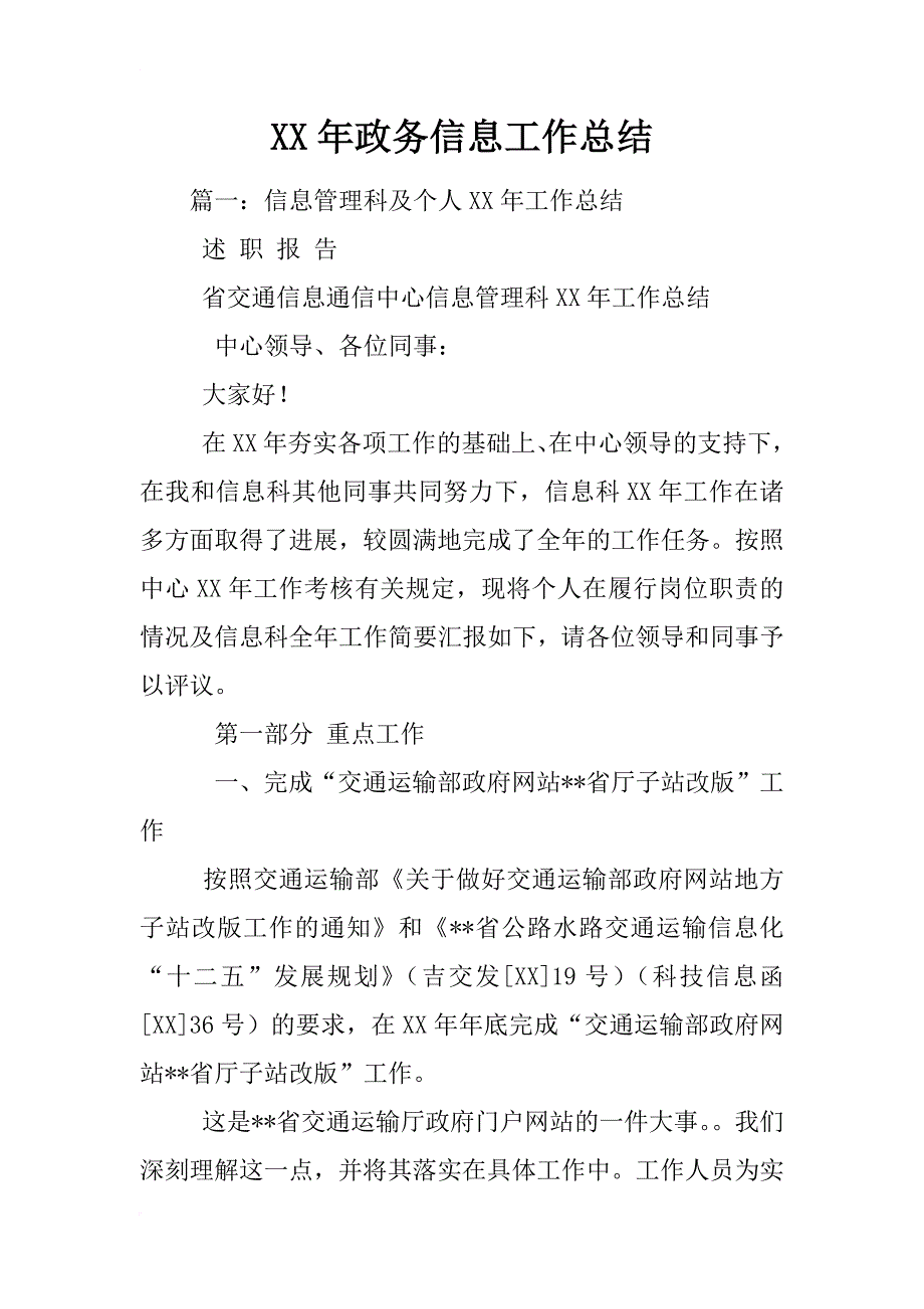 xx年政务信息工作总结_第1页