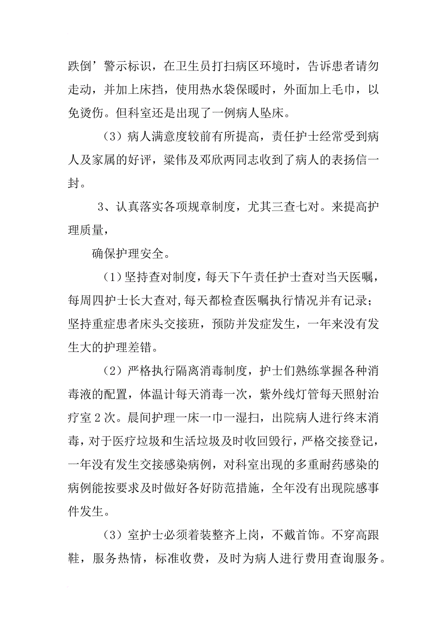 xx年优质护理服务工作总结_第2页