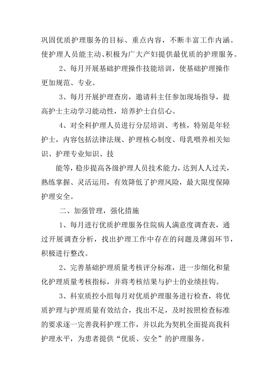 xx年优质护理服务工作总结_第4页