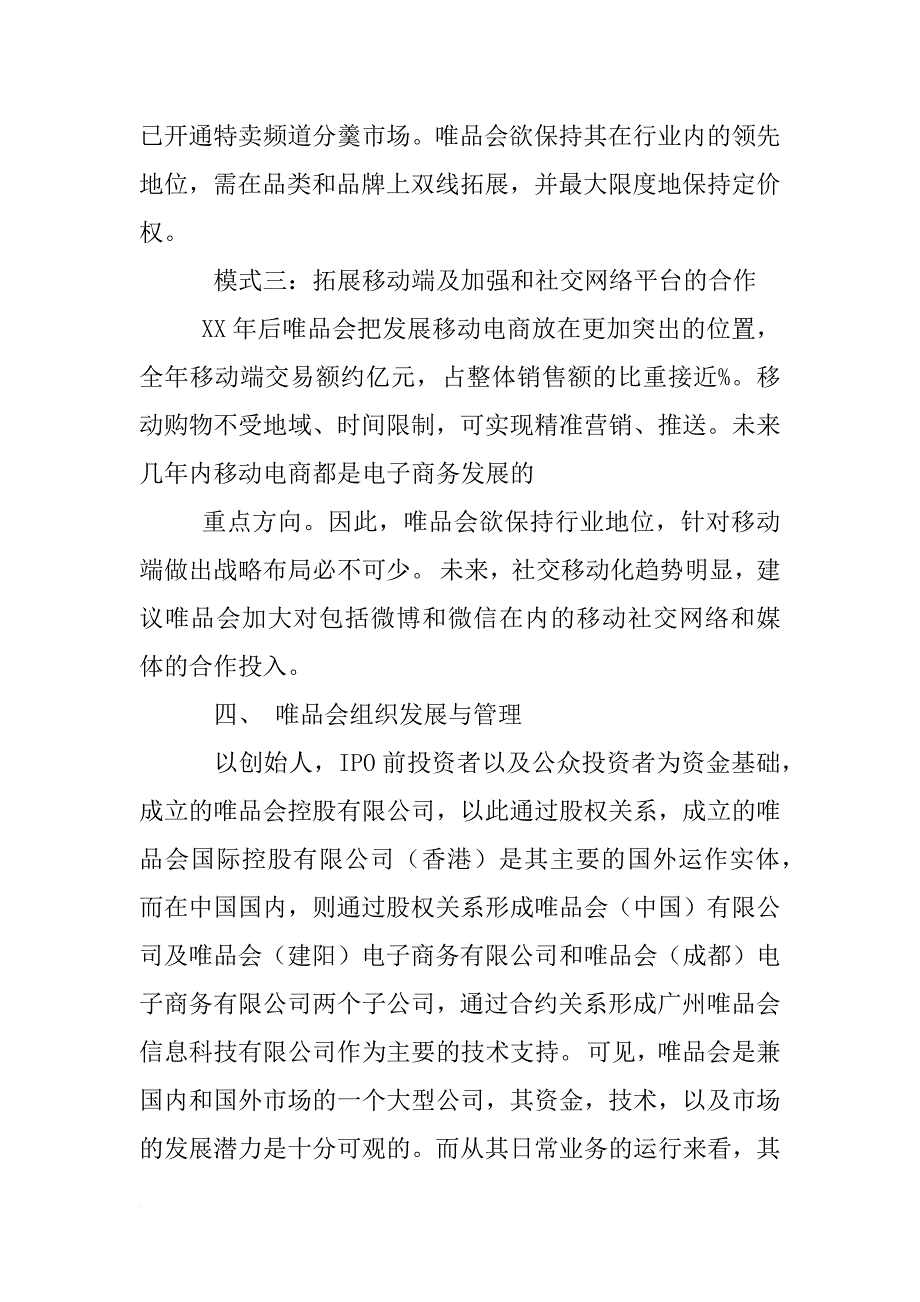 唯品会网上购物的配送解决方案_第3页