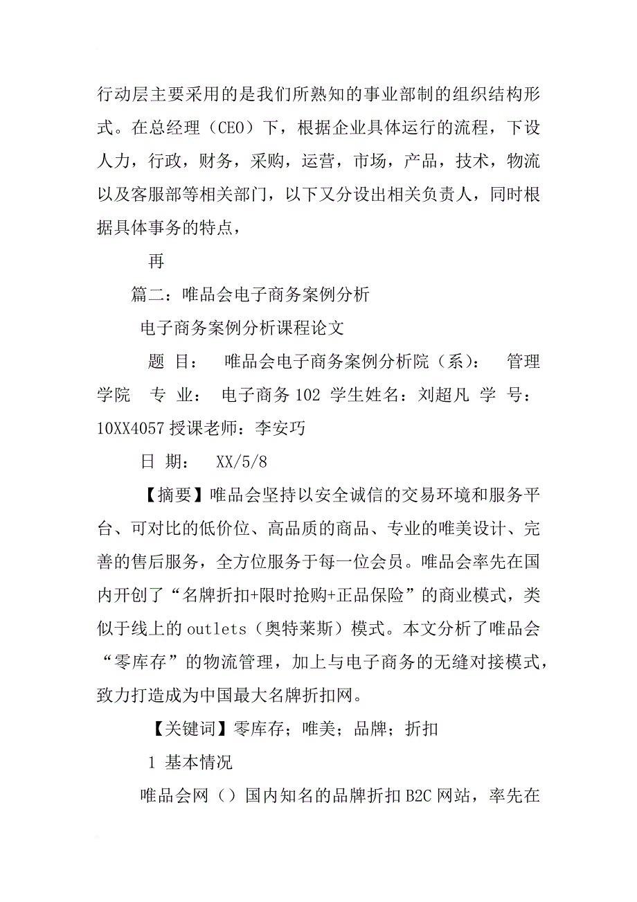 唯品会网上购物的配送解决方案_第4页