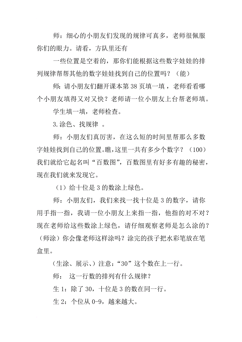 小学数学一年级下册数的顺序优秀教案_第3页