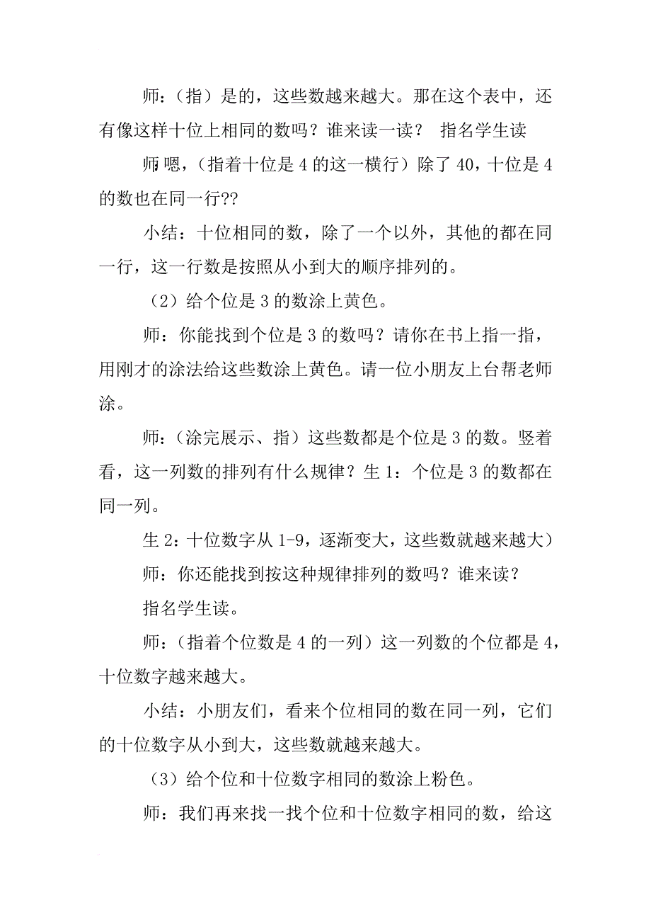 小学数学一年级下册数的顺序优秀教案_第4页