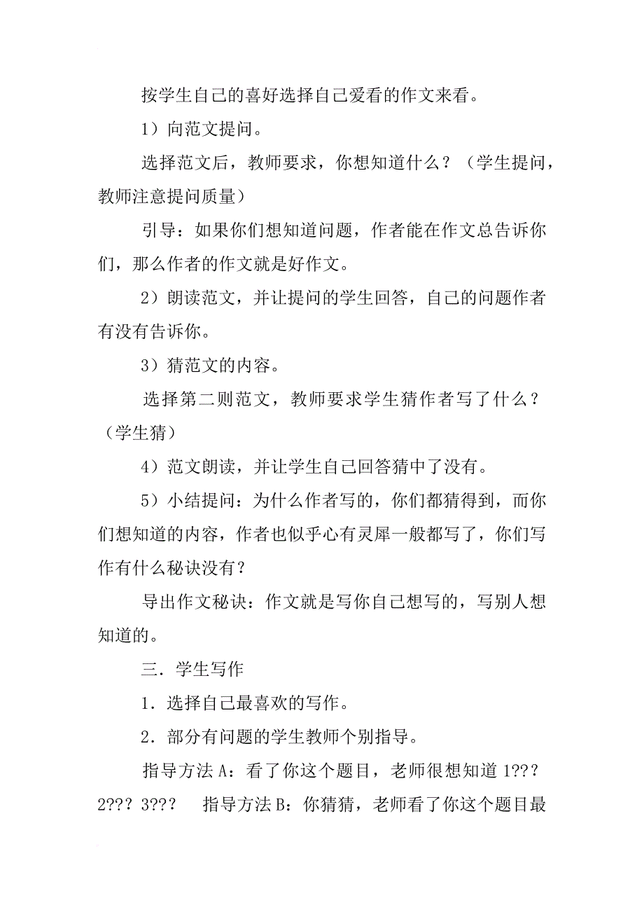 小学作文设计_第4页