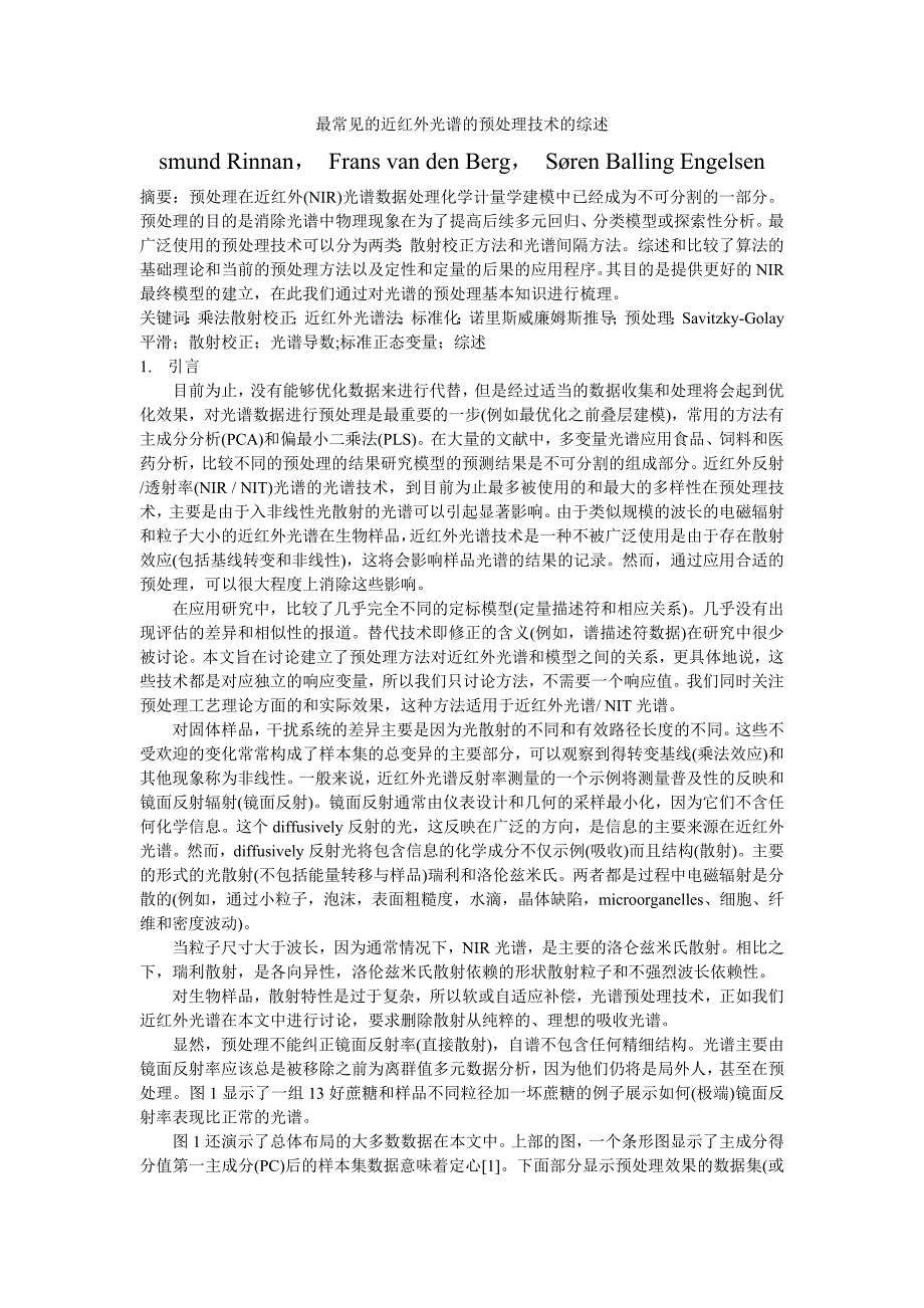最常见的近红外光谱的预处理技术的综述_第1页