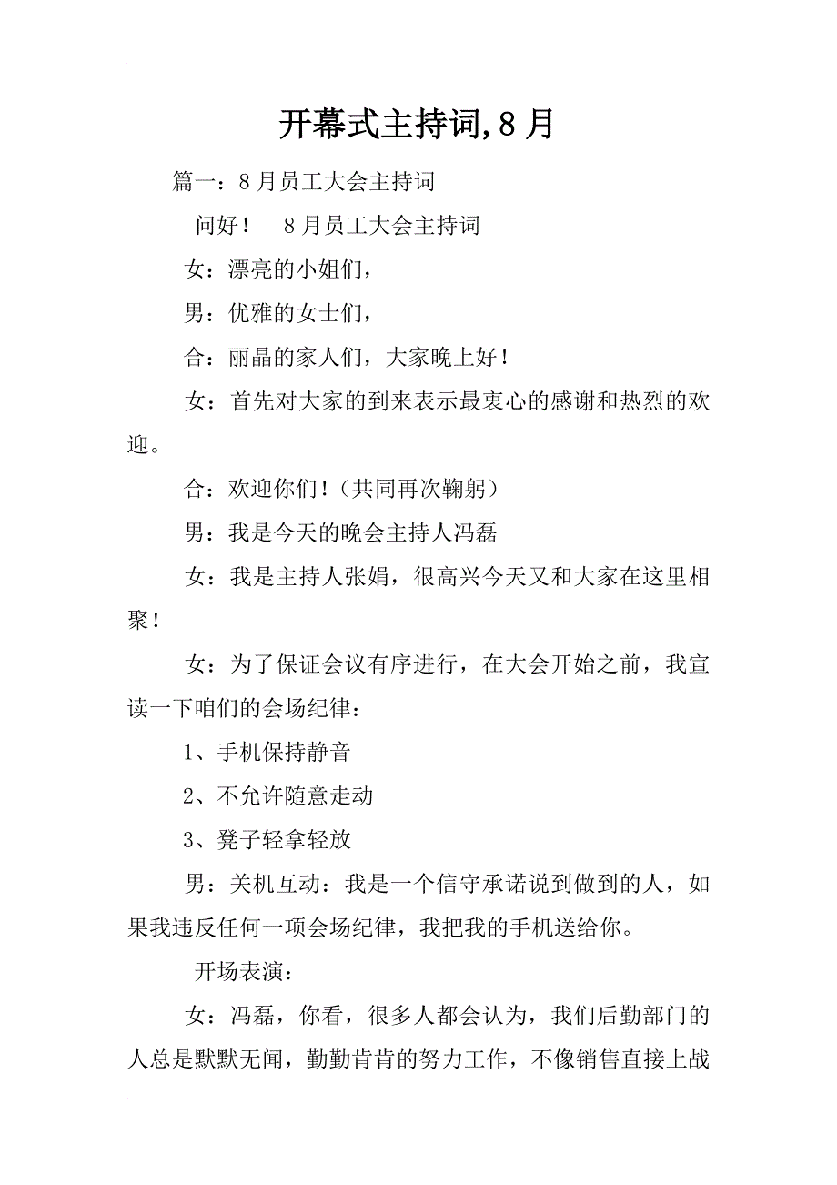 开幕式主持词,8月_第1页