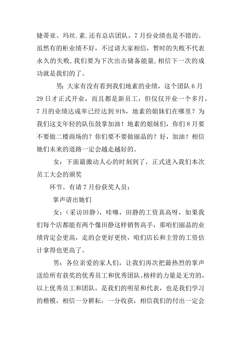 开幕式主持词,8月_第4页