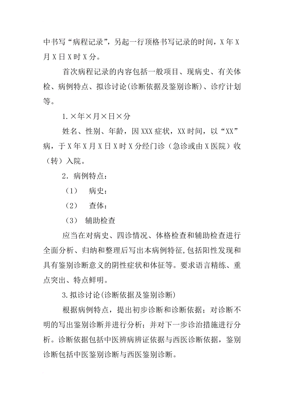 江苏省新病例书写规范书_第2页