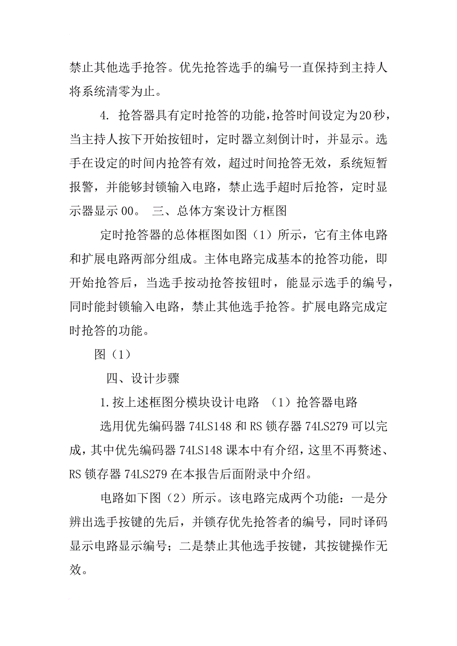 数字电路课程设计报告模板_第2页